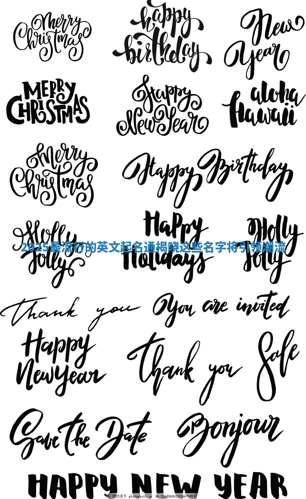 2025最流行的英文起名通揭晓这些名字将引领潮流 2025最流行的英文起名通揭晓这些名字将引领潮流