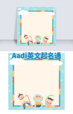Aadi英文起名通 Aadi英文起名通