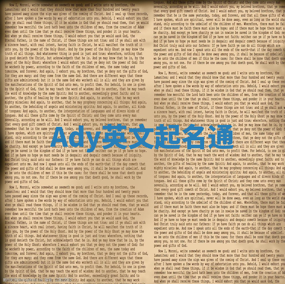 Ady英文起名通
