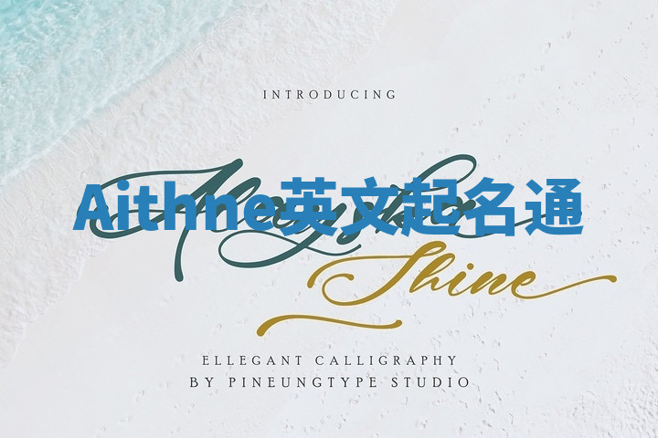 Aithne英文起名通 Aithne英文起名通