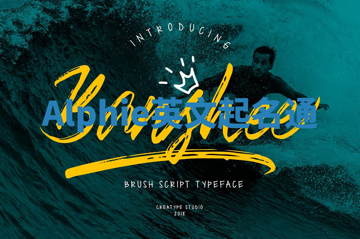 Alphie英文起名通 Alphie英文起名通