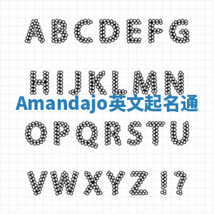 Amandajo英文起名通 Amandajo英文起名通