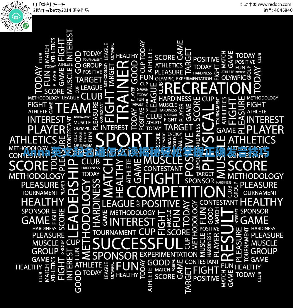 Anna英文起名通怎么读揭秘 轻松掌握正确发音技巧 Anna英文起名通怎么读揭秘 轻松掌握正确发音技巧