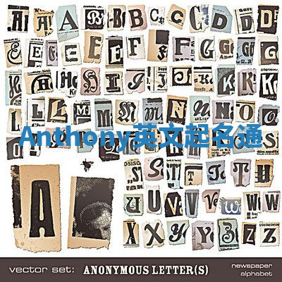 Anthony英文起名通 Anthony英文起名通