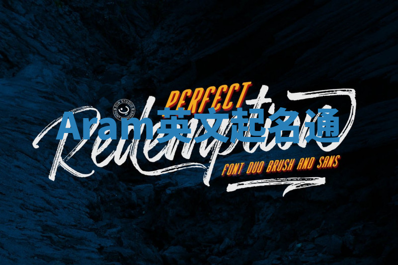 Aram英文起名通 Aram英文起名通