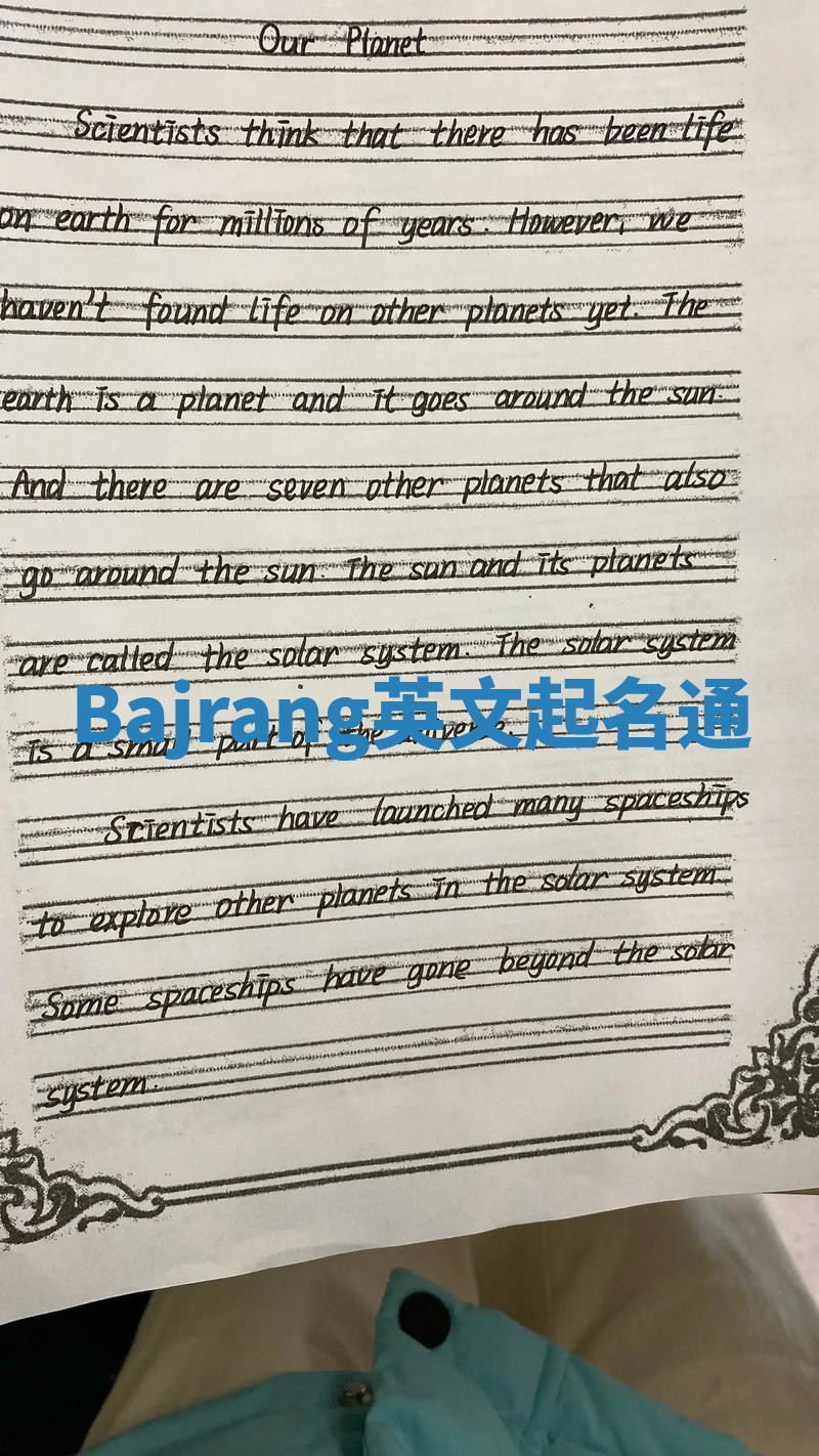 Bajrang英文起名通 Bajrang英文起名通