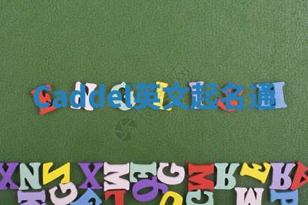 Caddel英文起名通 Caddel英文起名通