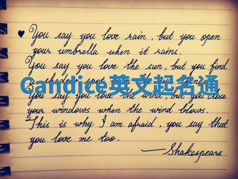 Candice英文起名通 Candice英文起名通