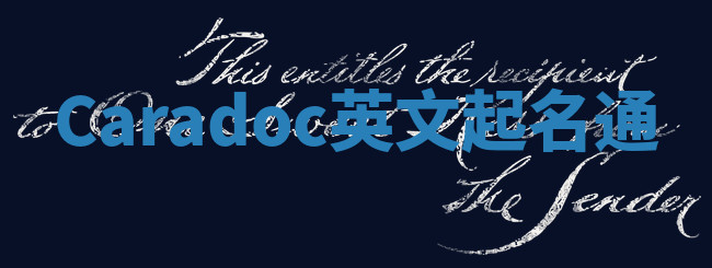 Caradoc英文起名通