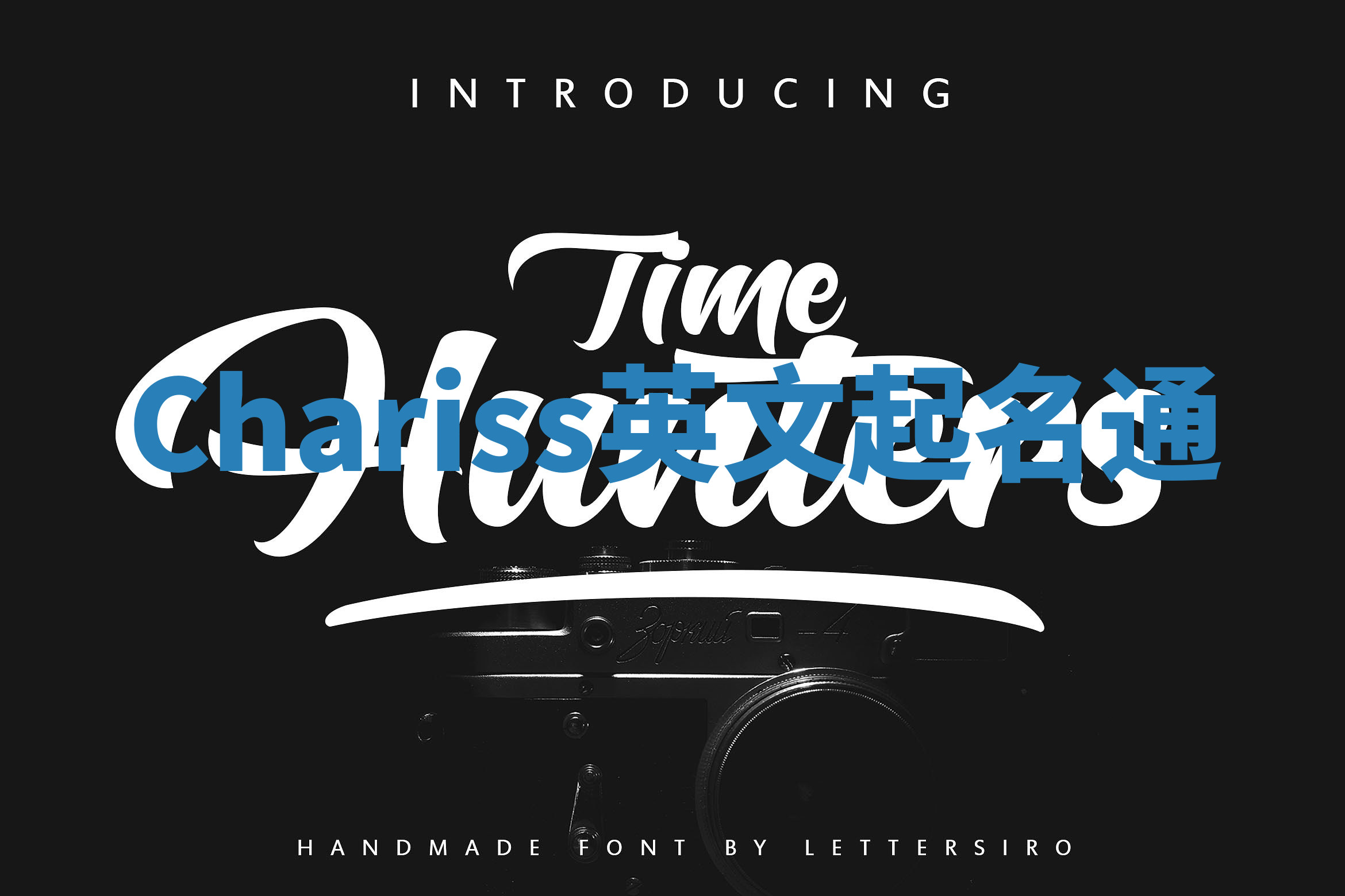 Chariss英文起名通