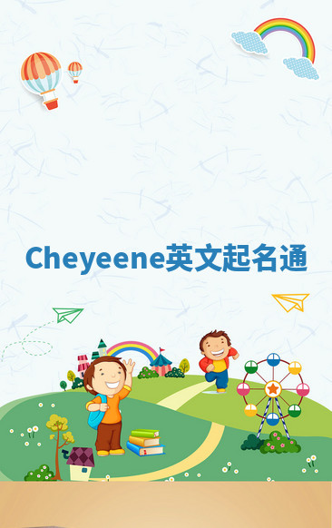 Cheyeene英文起名通 Cheyeene英文起名通