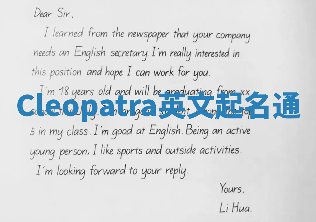 Cleopatra英文起名通 Cleopatra英文起名通