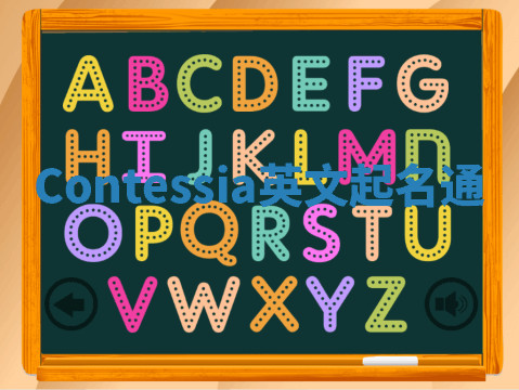 Contessia英文起名通 Contessia英文起名通