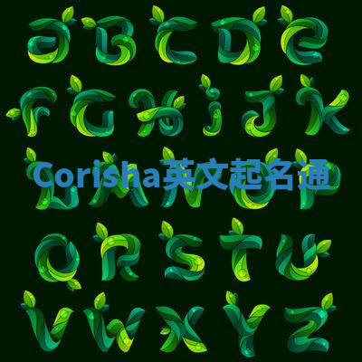 Corisha英文起名通 Corisha英文起名通