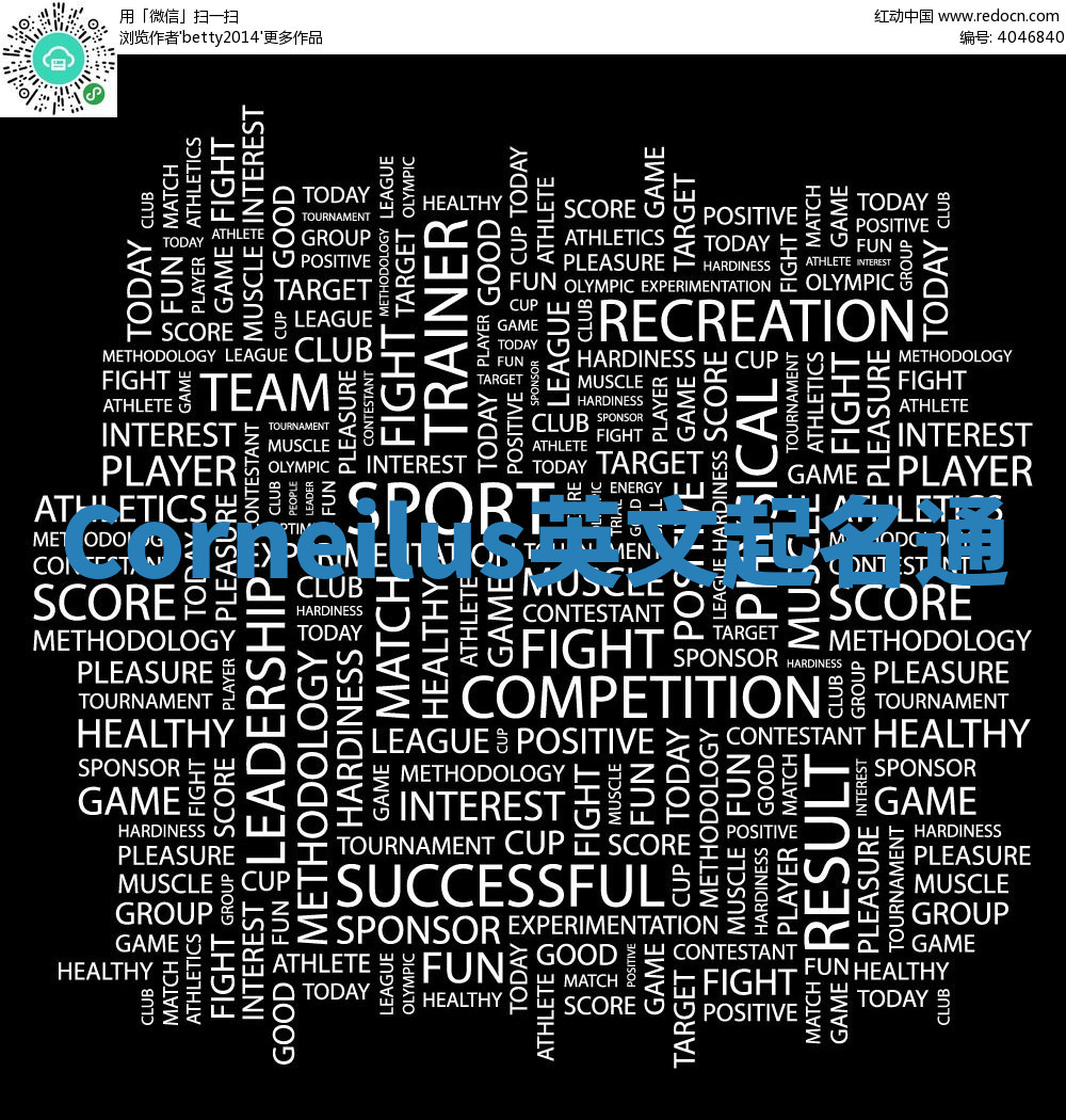 Corneilus英文起名通 Corneilus英文起名通