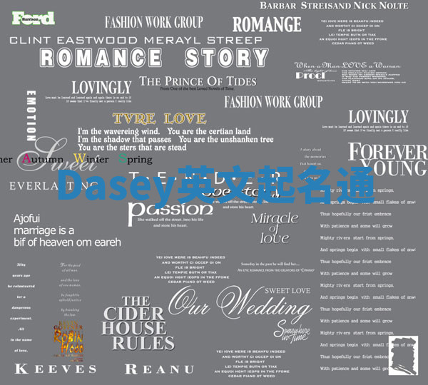 Dasey英文起名通