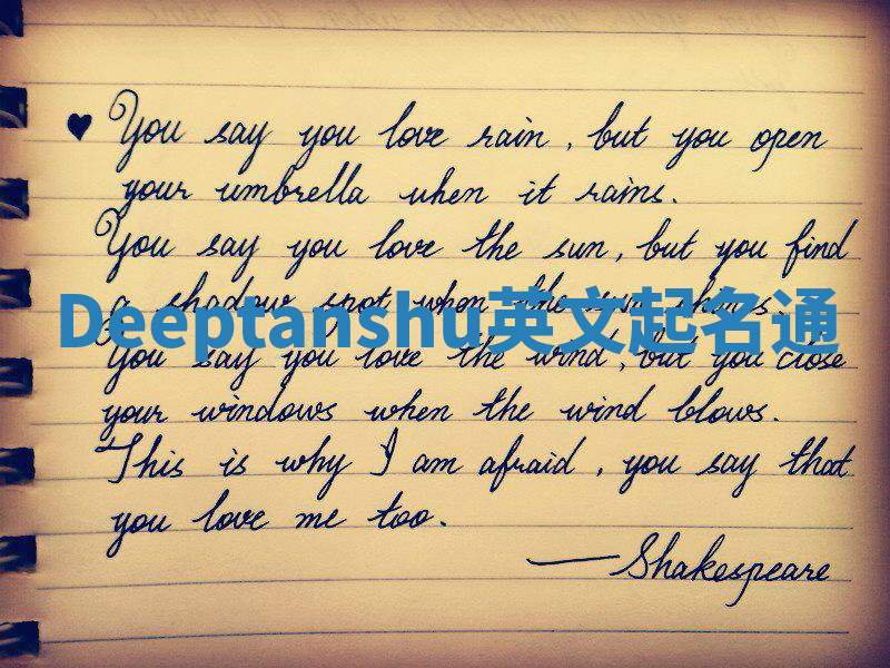 Deeptanshu英文起名通