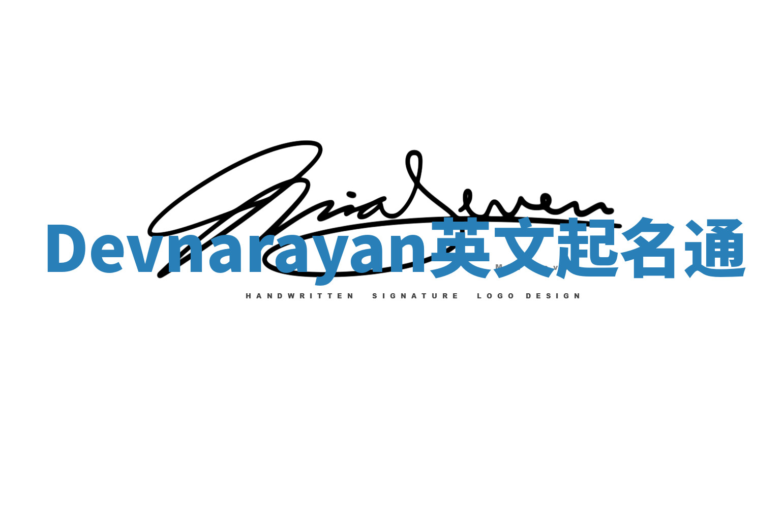 Devnarayan英文起名通 Devnarayan英文起名通