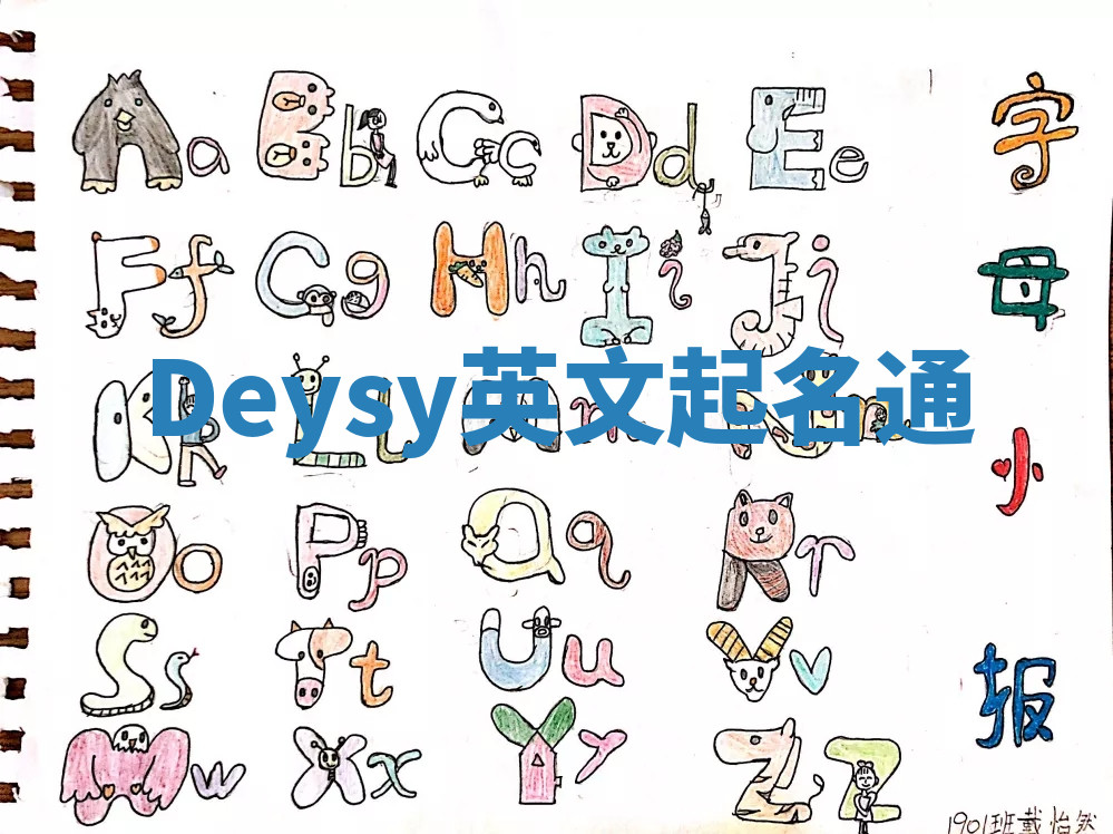 Deysy英文起名通 Deysy英文起名通