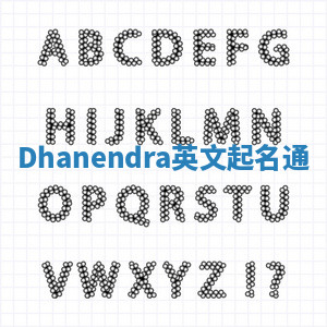 Dhanendra英文起名通 Dhanendra英文起名通