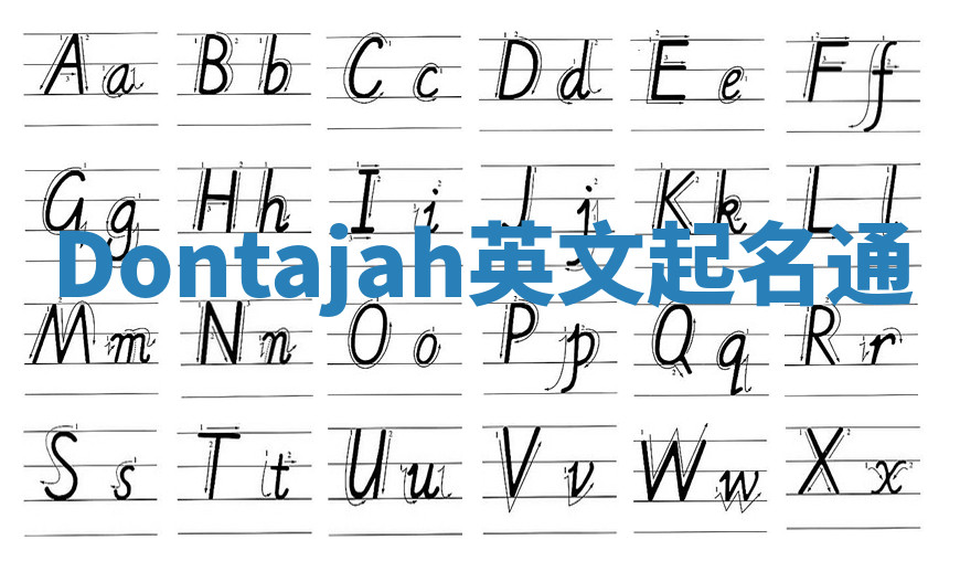 Dontajah英文起名通