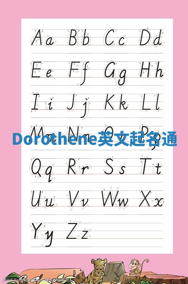 Dorothene英文起名通 Dorothene英文起名通