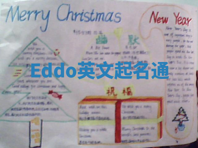 Eddo英文起名通