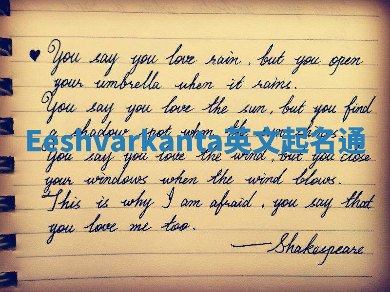 Eeshvarkanta英文起名通