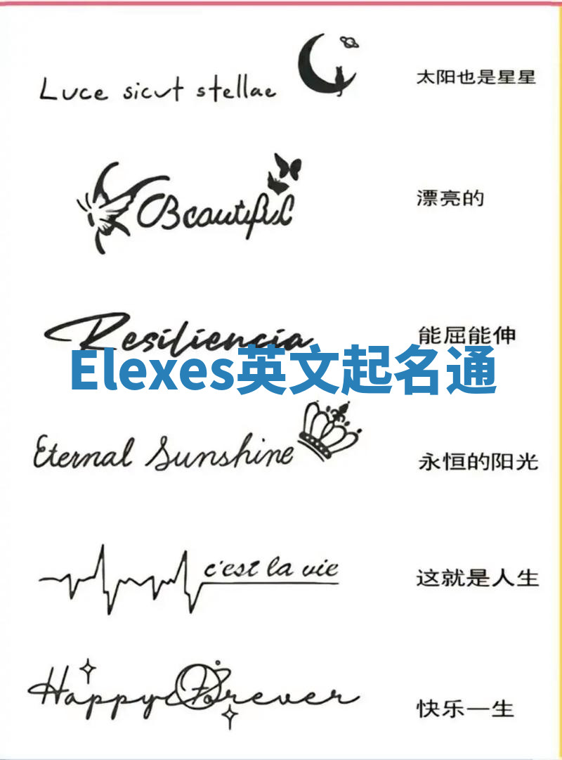 Elexes英文起名通 Elexes英文起名通