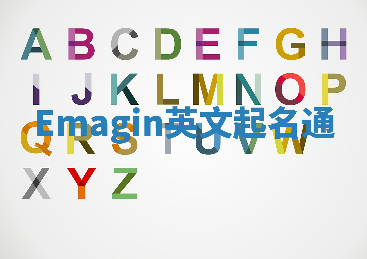 Emagin英文起名通