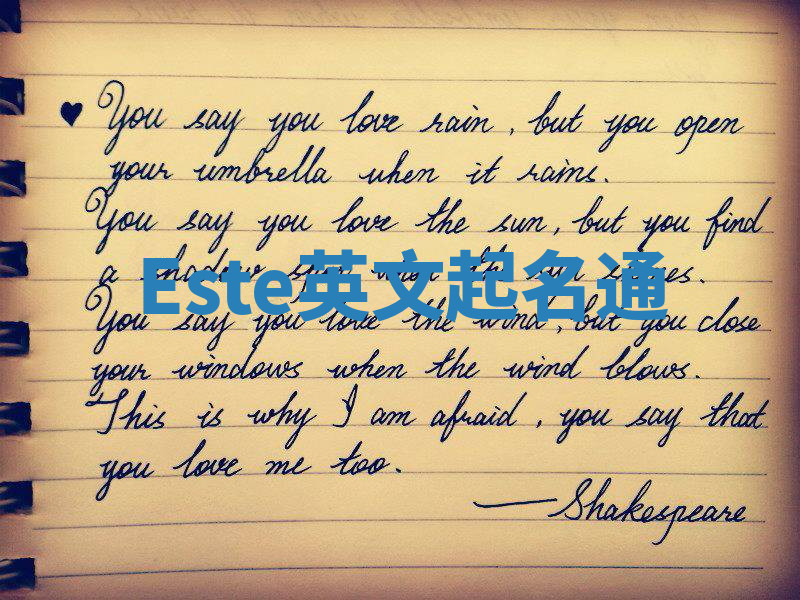 Este英文起名通 Este英文起名通