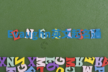 Evaughn英文起名通 Evaughn英文起名通