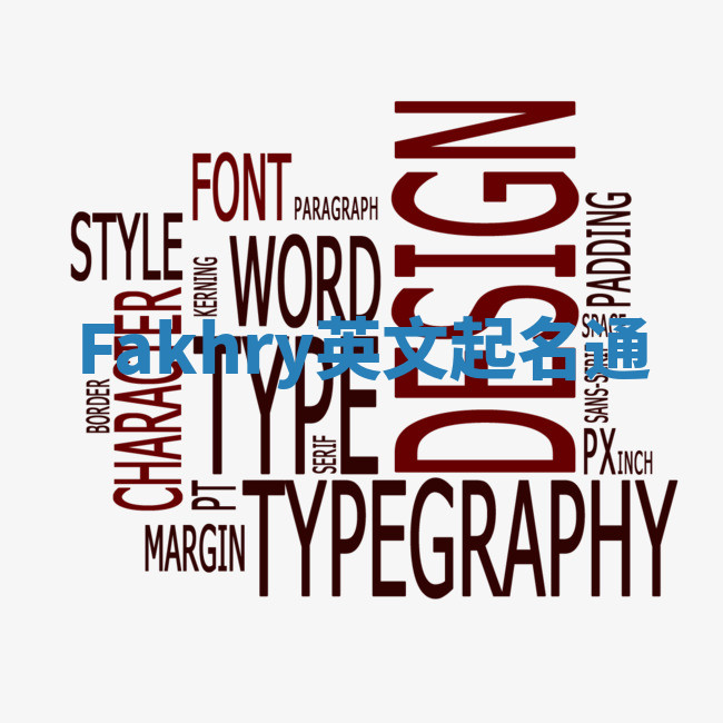 Fakhry英文起名通