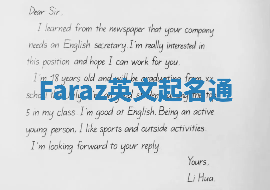 Faraz英文起名通 Faraz英文起名通