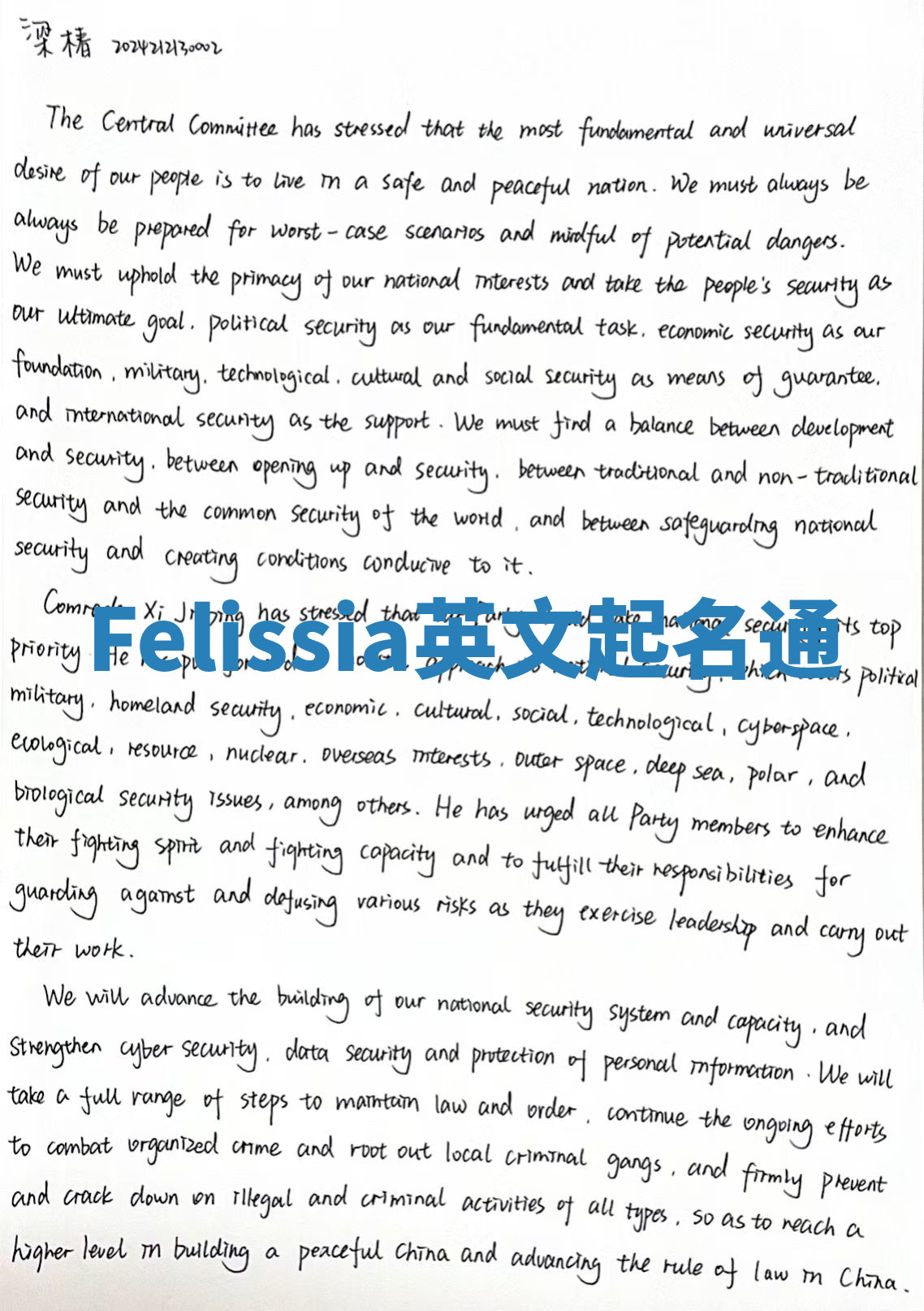 Felissia英文起名通