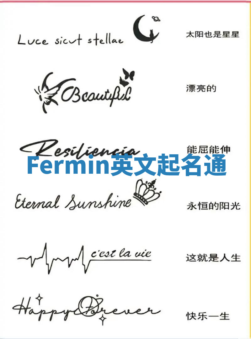 Fermin英文起名通