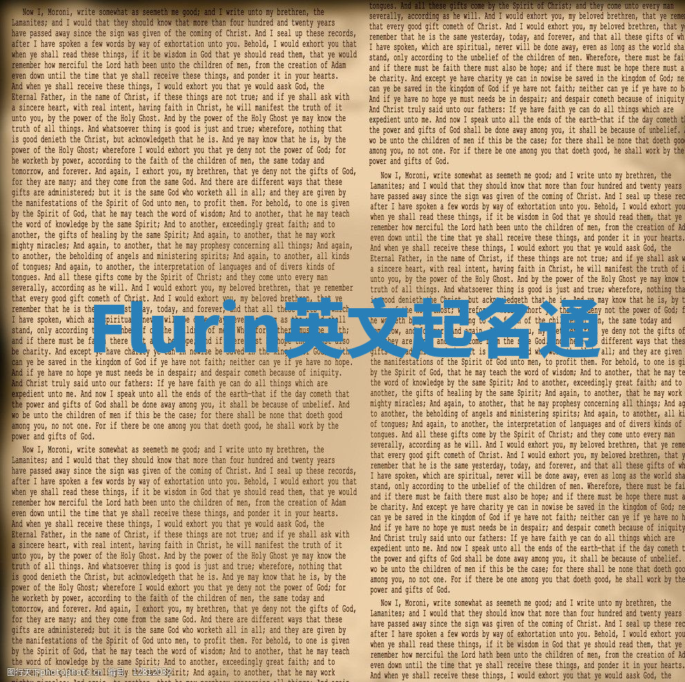 Flurin英文起名通 Flurin英文起名通