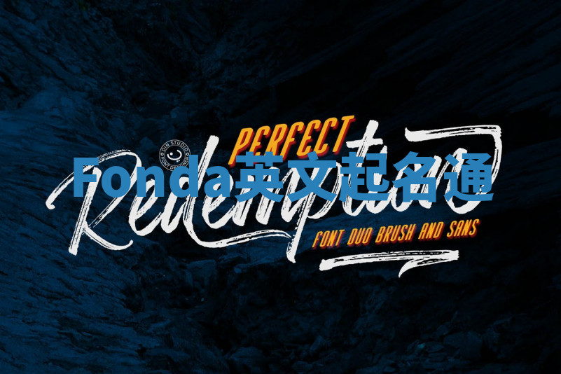 Fonda英文起名通 Fonda英文起名通