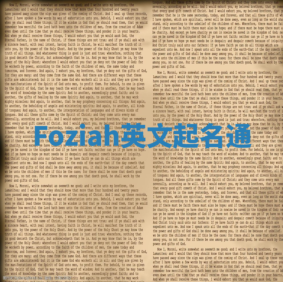 Foziah英文起名通 Foziah英文起名通