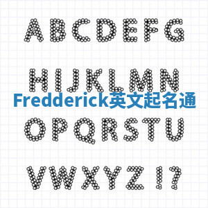 Fredderick英文起名通 Fredderick英文起名通