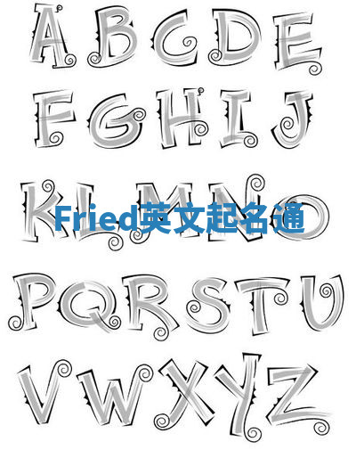 Fried英文起名通 Fried英文起名通