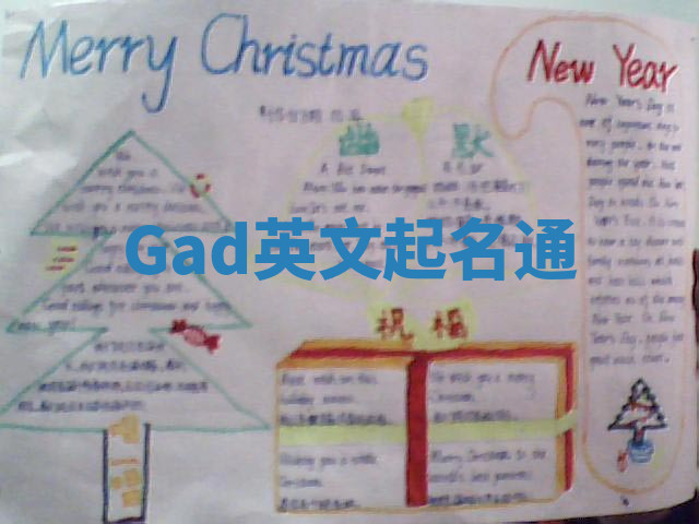 Gad英文起名通 Gad英文起名通