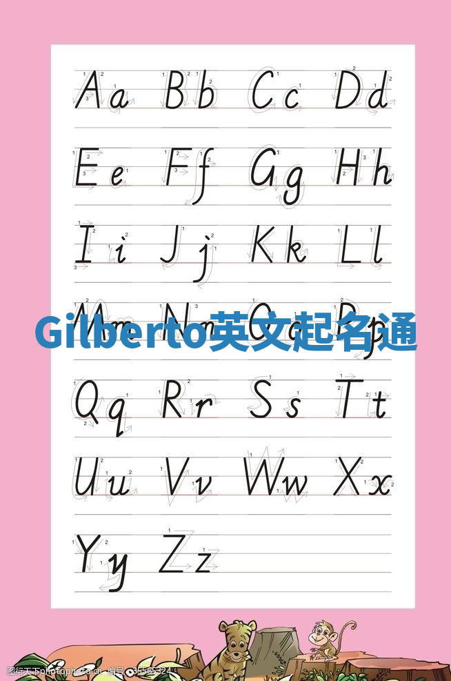 Gilberto英文起名通 Gilberto英文起名通