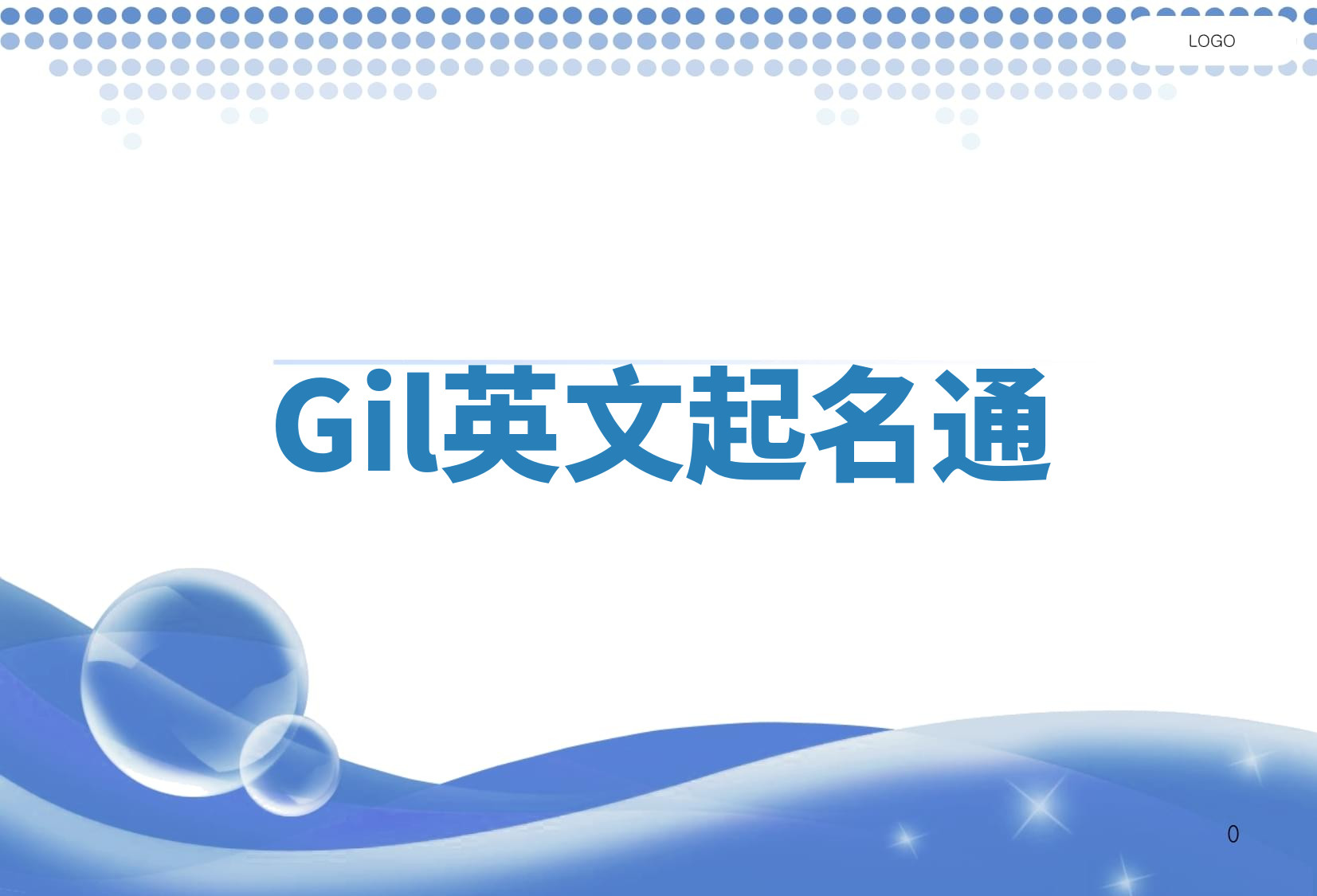 Gil英文起名通