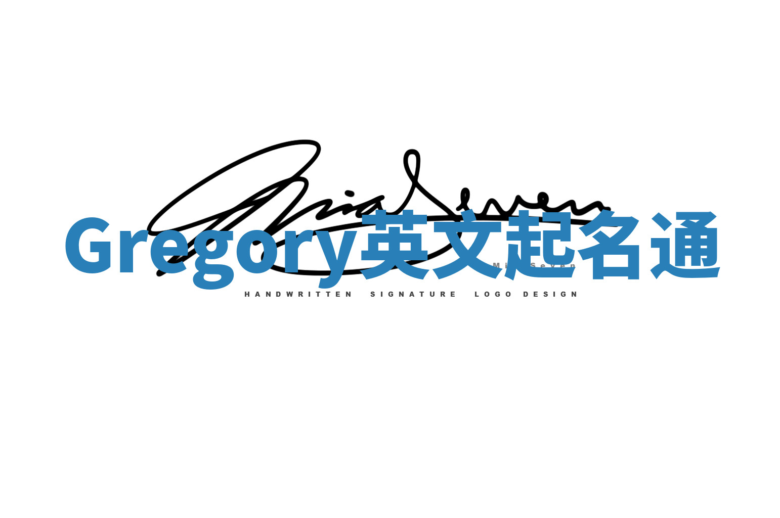 Gregory英文起名通