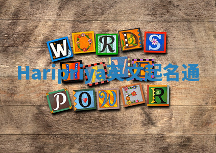 Haripriya英文起名通