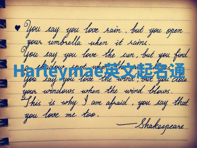 Harleymae英文起名通 Harleymae英文起名通