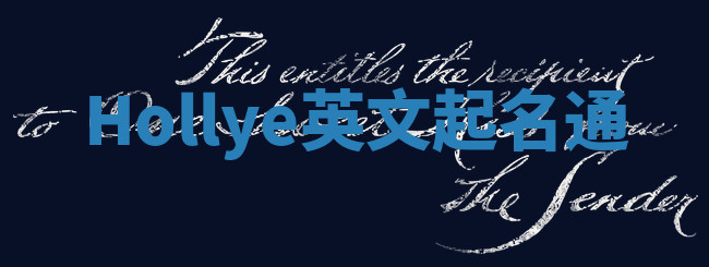 Hollye英文起名通 Hollye英文起名通