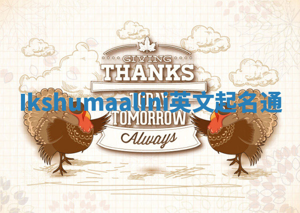 Ikshumaalini英文起名通