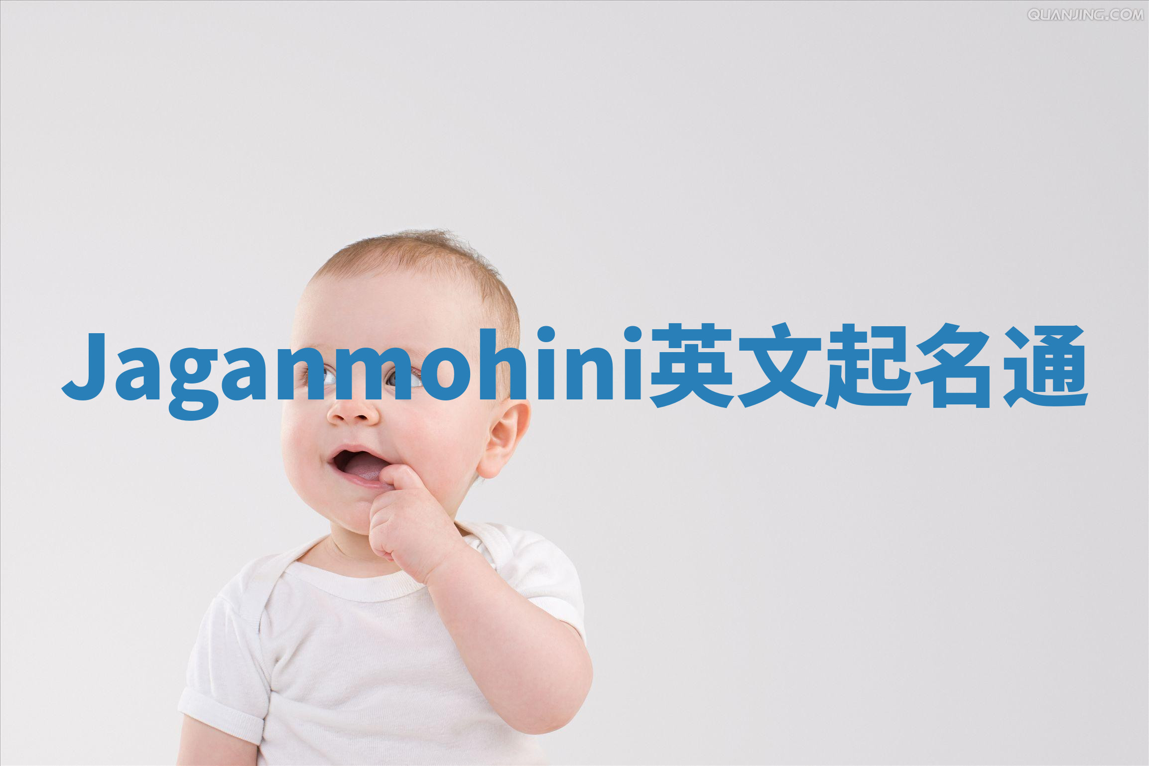 Jaganmohini英文起名通 Jaganmohini英文起名通
